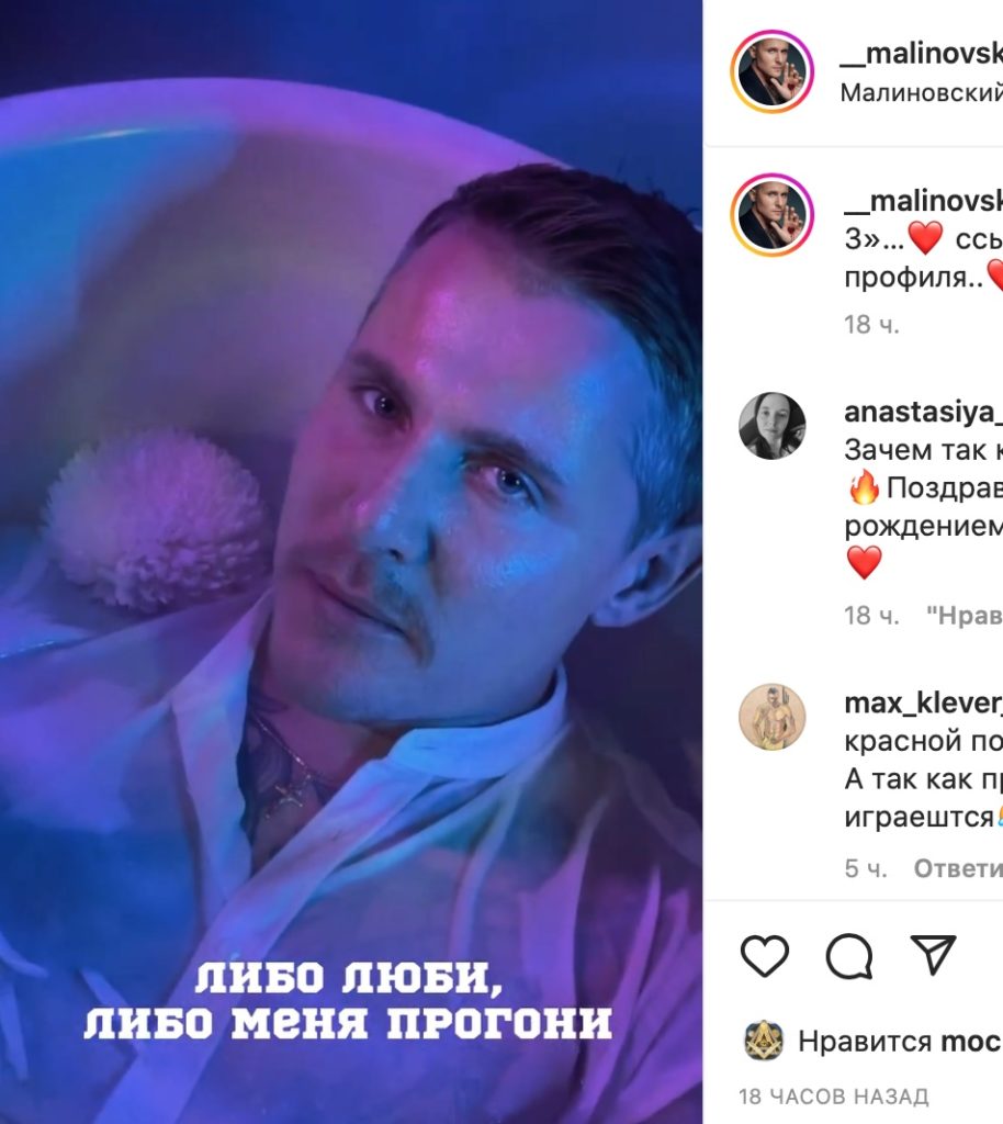 «Либо люби, либо меня прогони»: друг Лазарева Алекс Малиновский выступил с публичным заявлением