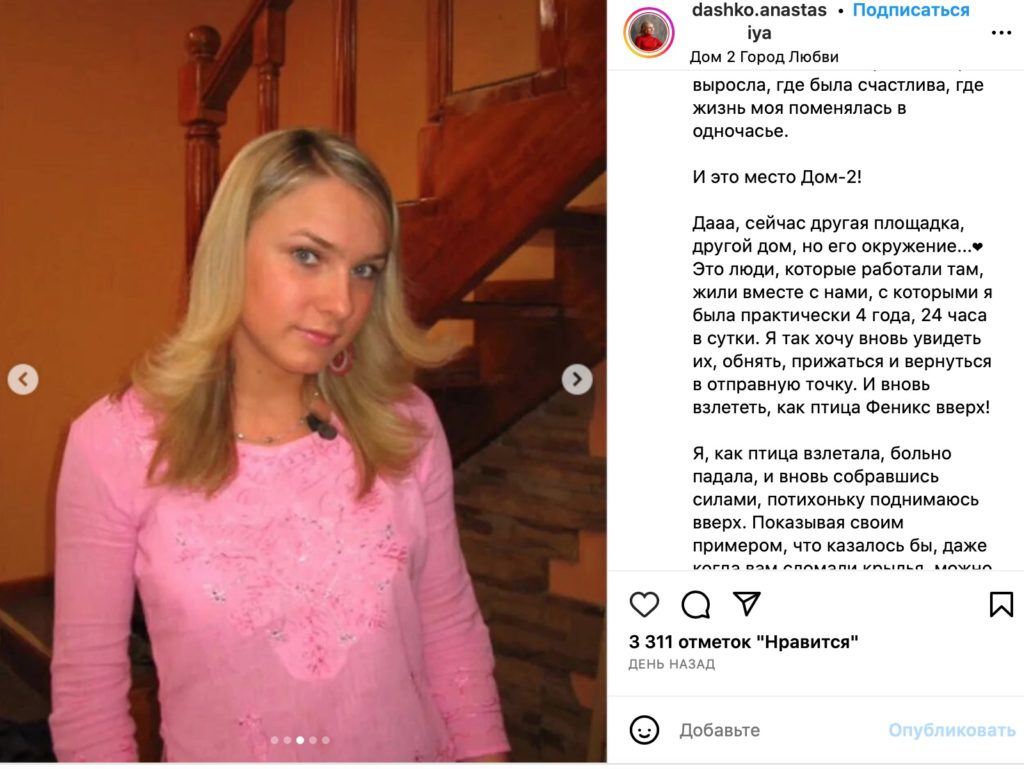 Отсидевшая 3 года в тюрьме Анастасия Дашко объявила о возвращении на «Дом-2»