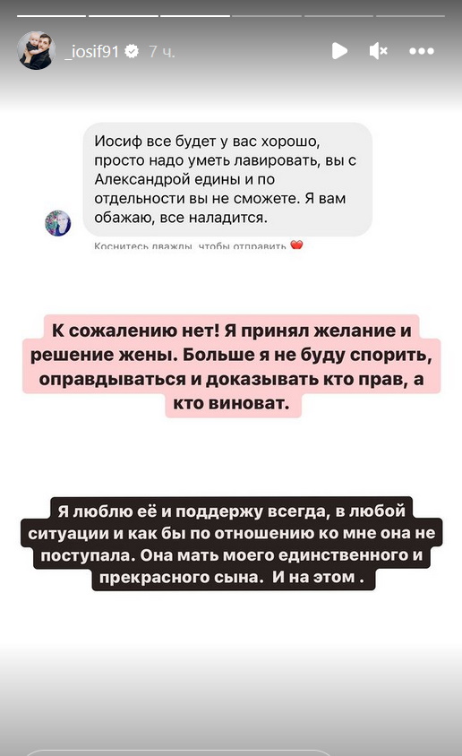 Звезда «Дома-2» Иосиф Оганесян о разводе с Сашей Черно: «И на этом точка»