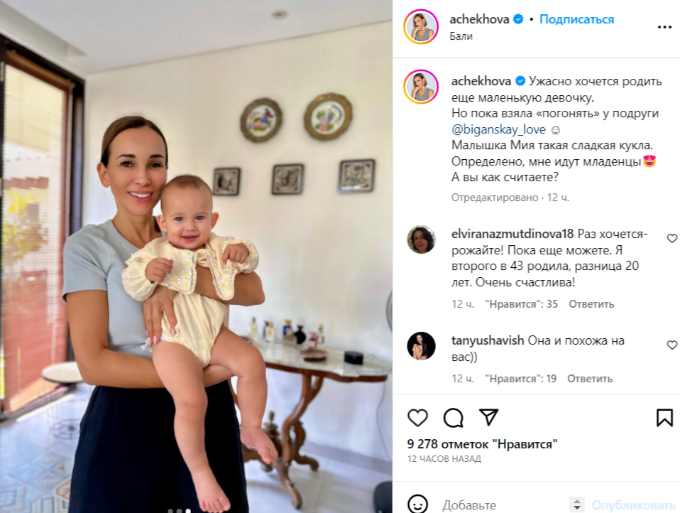 «Малышка Мия»: счастливая Чехова сделала заявление о рождении дочери 