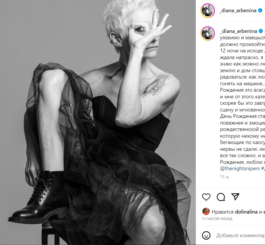 «Трамплин в никуда»: полуголая Арбенина выступила с заявлением в важный день