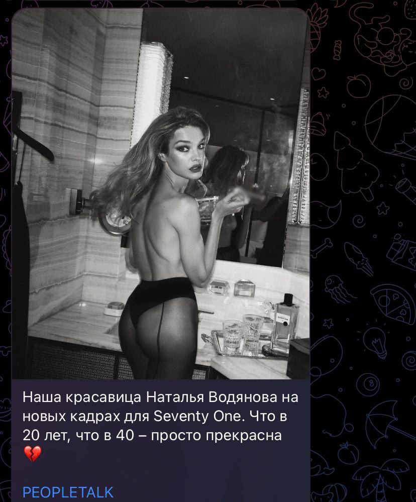 Наталья Водянова