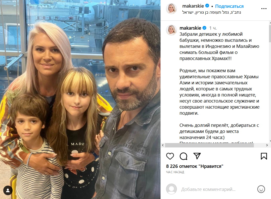 Антон и Виктория Макарские официально сообщили об отъезде из России: «Просим ваших молитв»