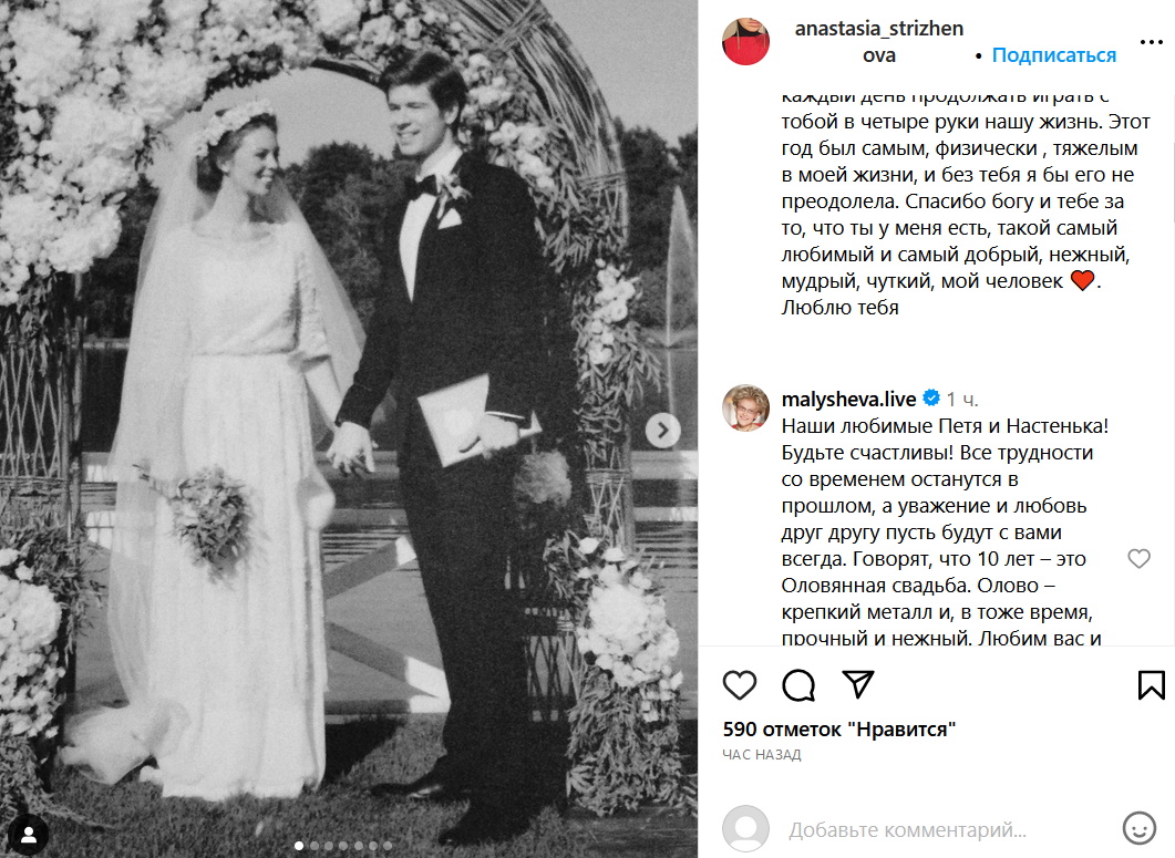 Малышева публично обратилась к Стриженовой в день свадьбы: «Будьте счастливы!»