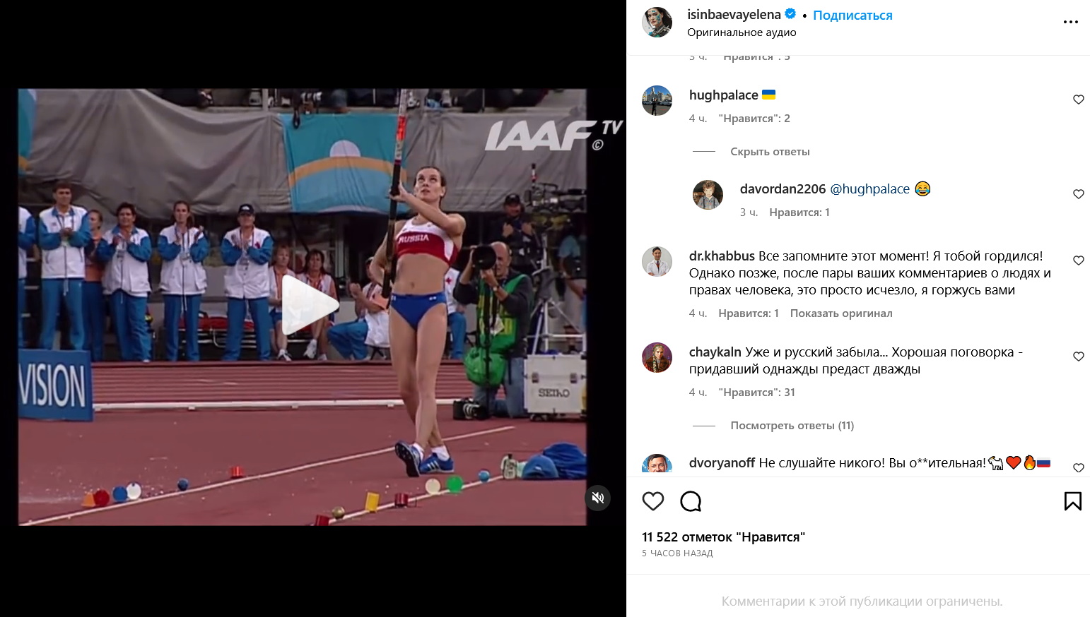 Оставленная у разбитого корыта Исинбаева выступила с заявлением: такой подлости она не ожидала