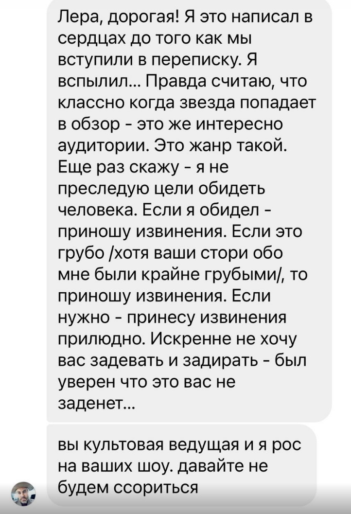 «Переписку