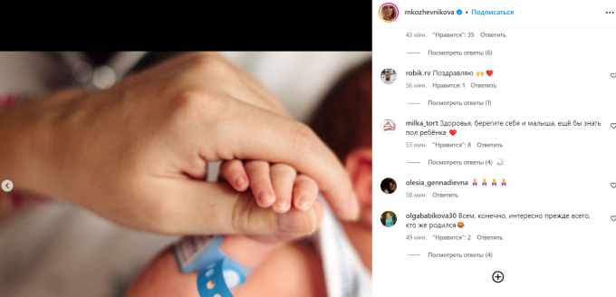 «Добро пожаловать»: появились первые фото четвертого ребенка Марии Кожевниковой