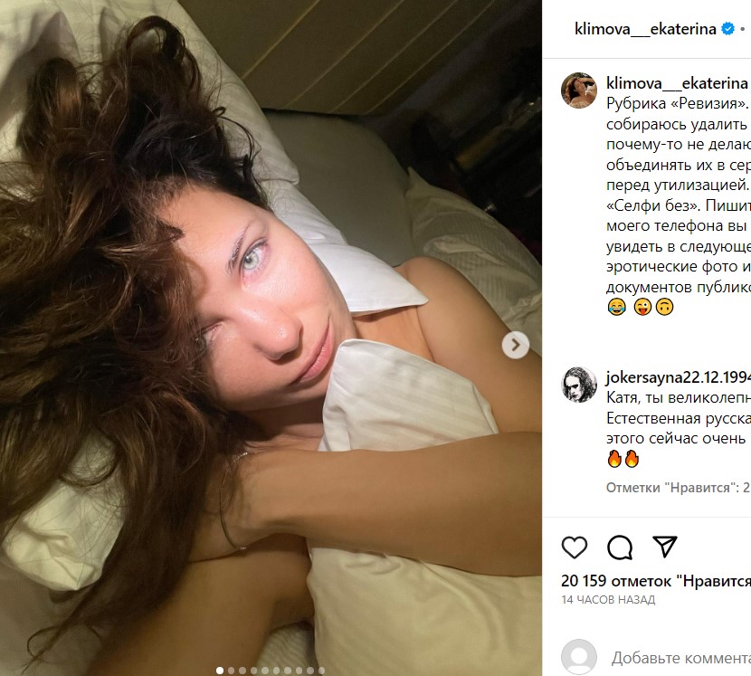 «Лицо без ничего»: Климова показала честные постельные фото