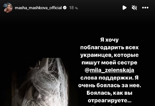 «Маша мне рассказала о своем замысле»: вскрылась тайная связь дочери Машкова с Зеленской