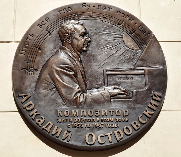 Мемориальная доска в Москве на доме № 13 в Газетном переулке