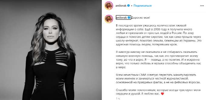 «По зову сердца»: Лорак оправдалась за переводы денег украинцам