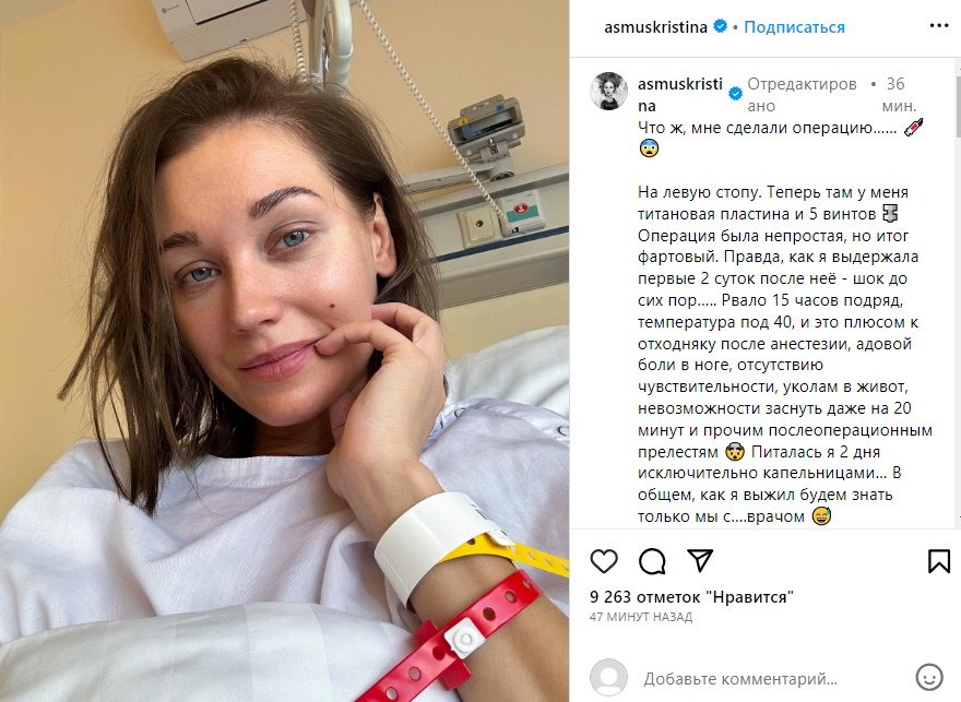 «Рвало 15 часов подряд, температура под 40»: что известно о состоянии разбившейся Асмус