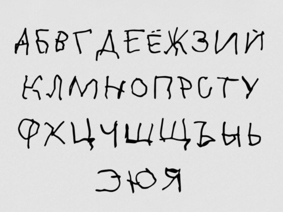 доброшрифт