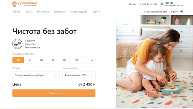 «Домовенок»