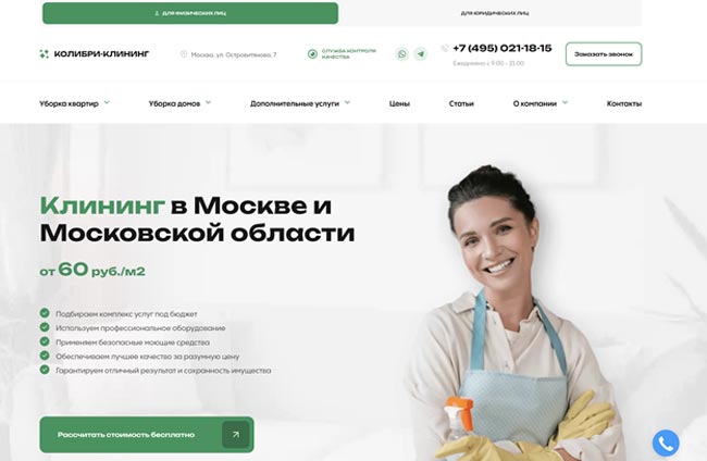 Колибри-Клининг