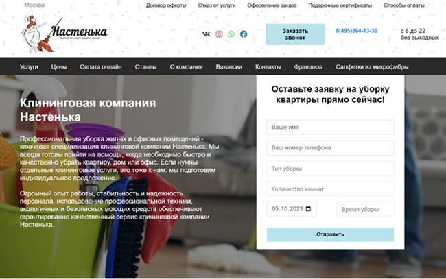 «Настенька»