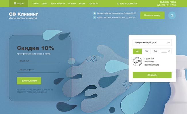 «СВклининг»