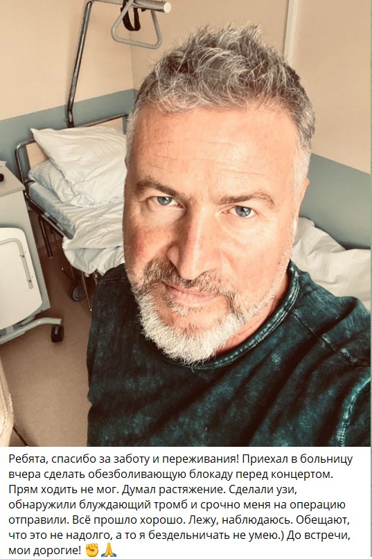 Леонид Агутин перенес срочную операцию из-за блуждающего тромба: обнародовано фото артиста из больницы