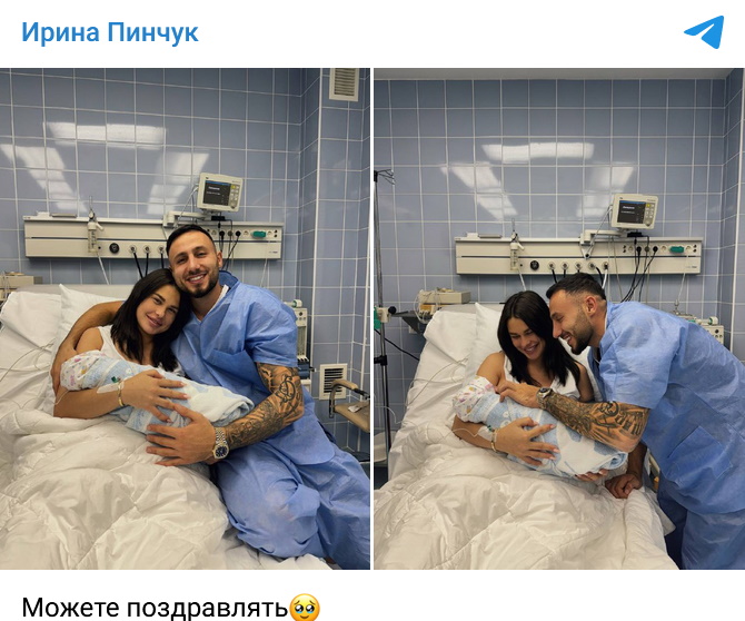 «Можете поздравлять»: родившая Ирина Пинчук из «Дома-2» показала фото из палаты