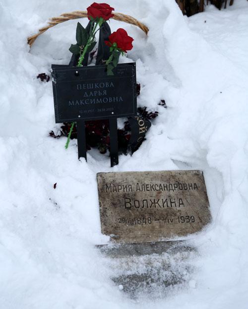 Прах Дарьи Пешковой похоронили в семейной могиле на Новодевичьем кладбище. Она упокоилась под плитой бабушки по маме - Марии Волжиной
