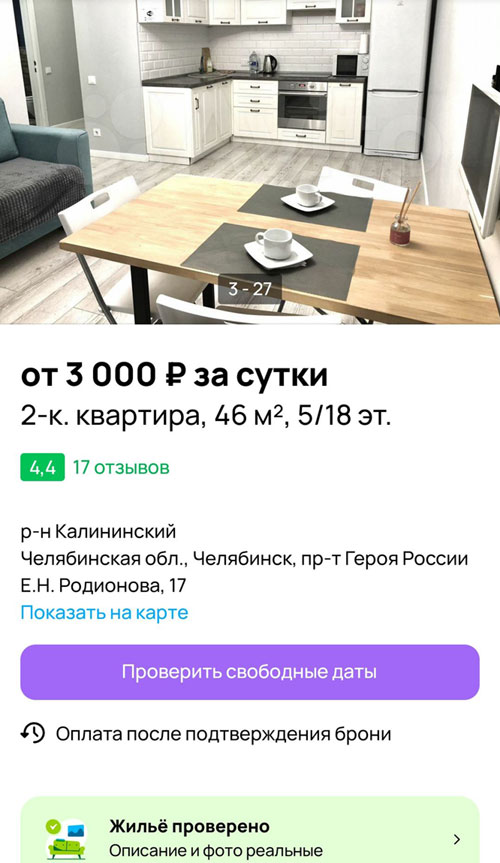 Пометку «Жилье проверено» получить ничего не стоит