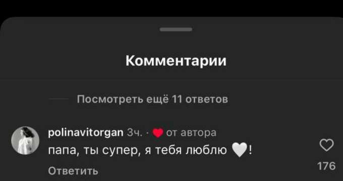 «Я тебя люблю»: молодая красотка публично призналась в чувствах к Виторгану