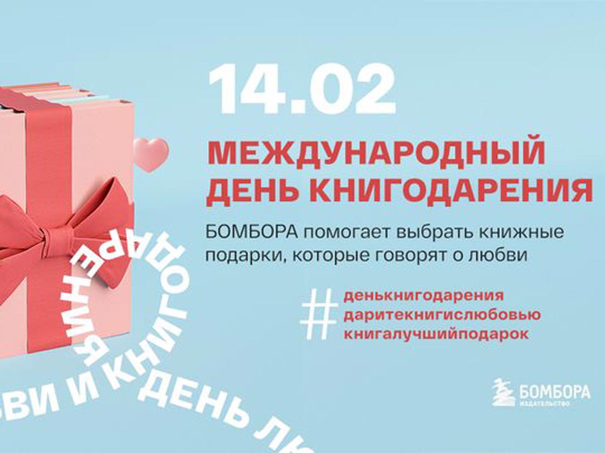 книгодарение