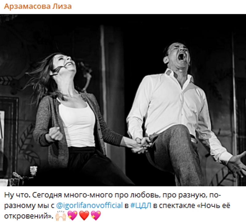 «Любовь»: Лиза Арзамасова представила мужчину после скандала с Авербухом и Медведевой