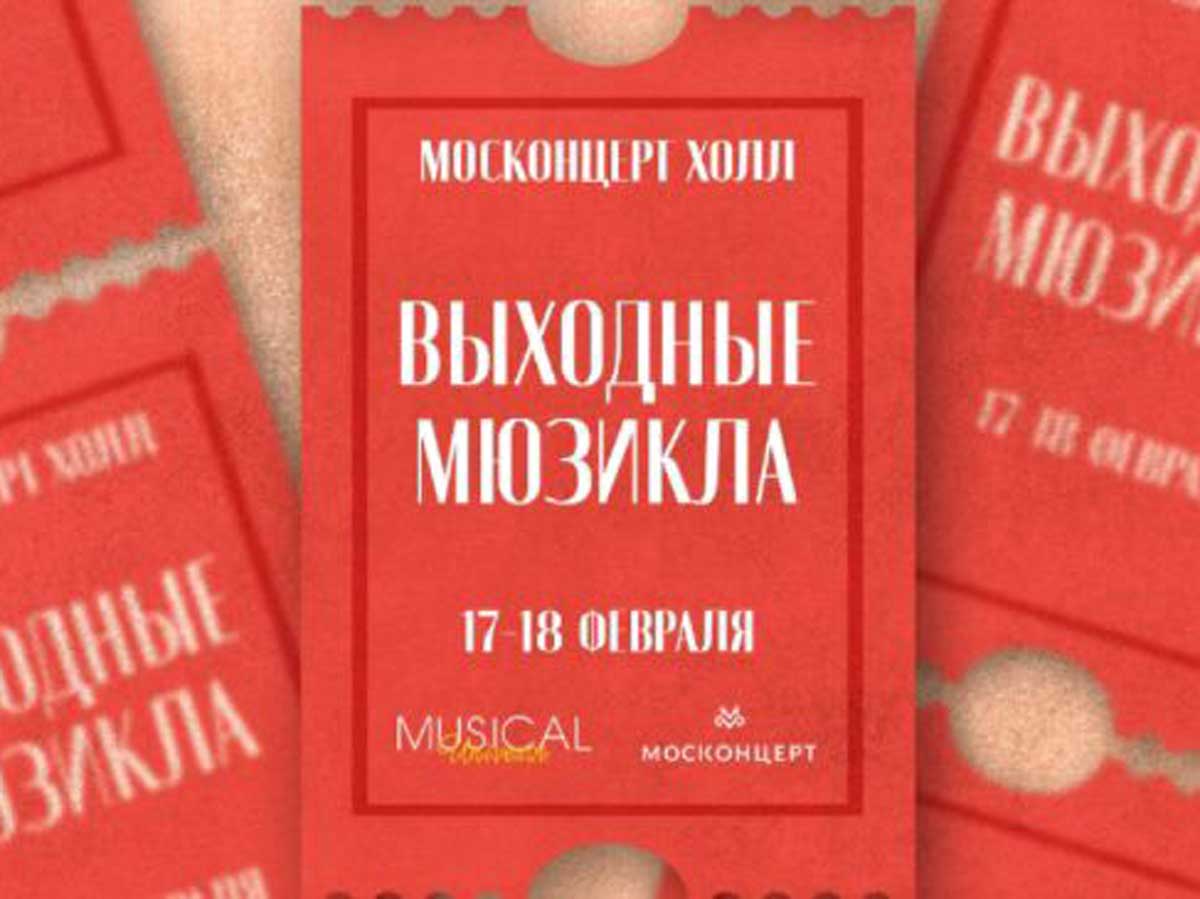 Мюзикл – Сказка о любви, которая потрясает мир!