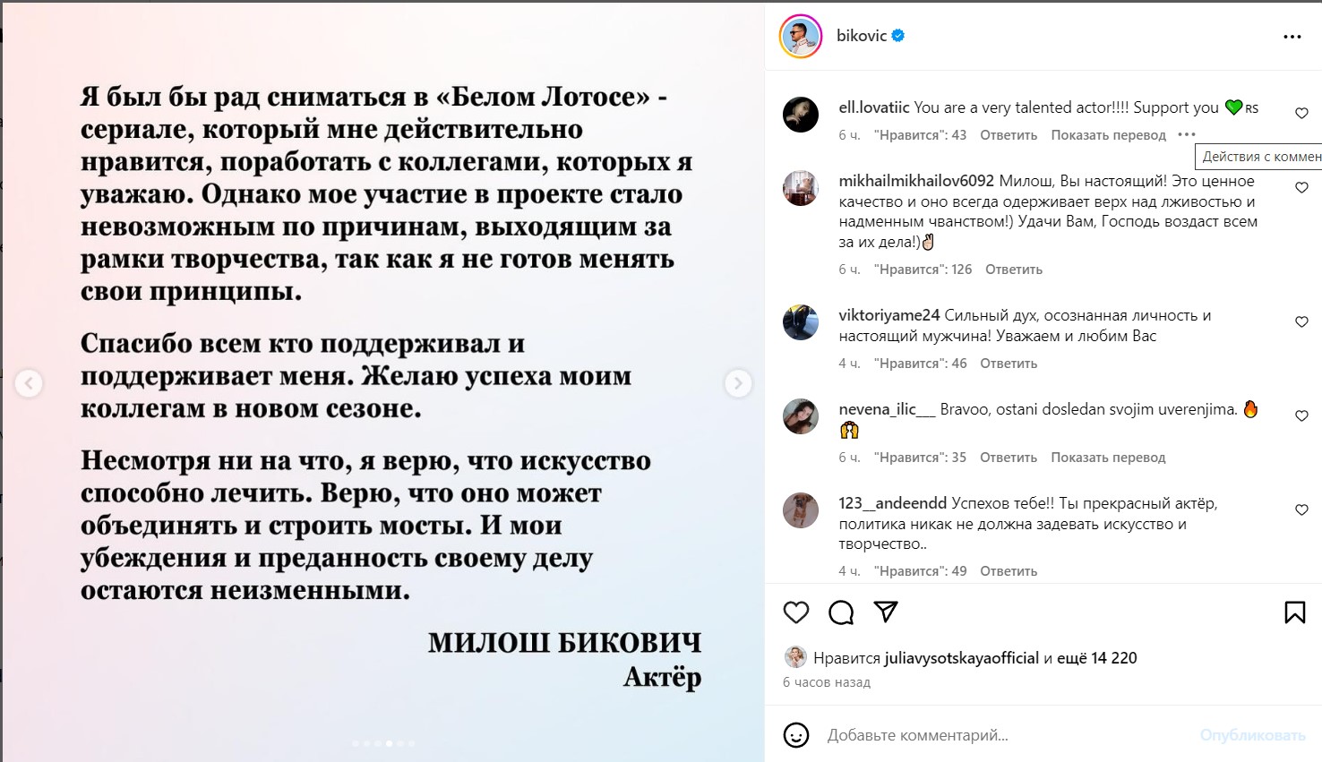 «Не готов менять свои принципы»: Высоцкая поддержала потерявшего работу из-за украинцев актера Биковича