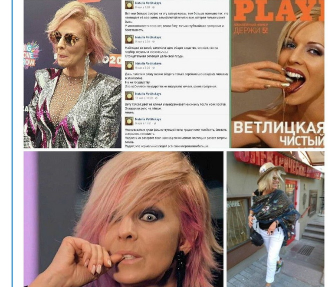 «Недоразвитые куски фашиствующей ваты»: облившую россиян помоями Ветлицкую гонят взашей