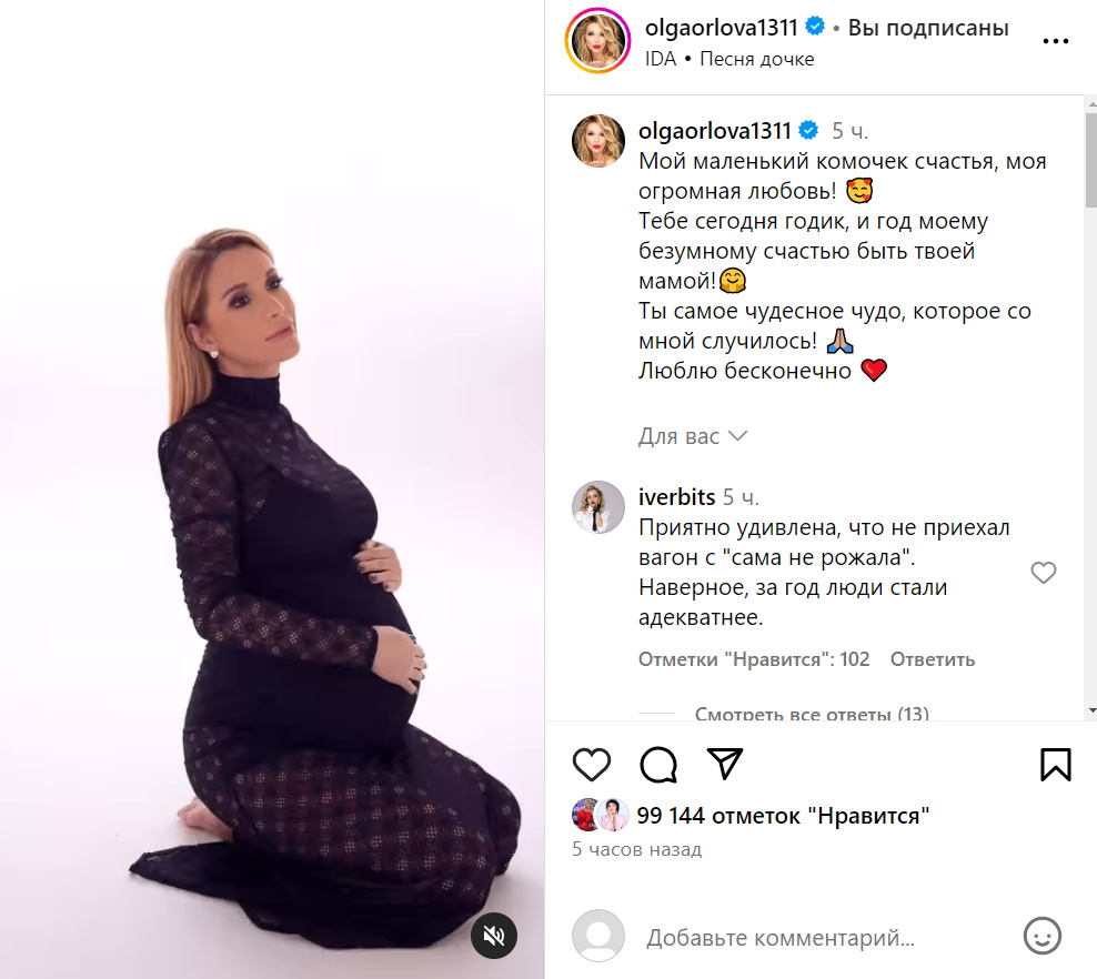 Подставившая Лолиту и Киркорова Орлова предъявила беременный живот: уже на сносях
