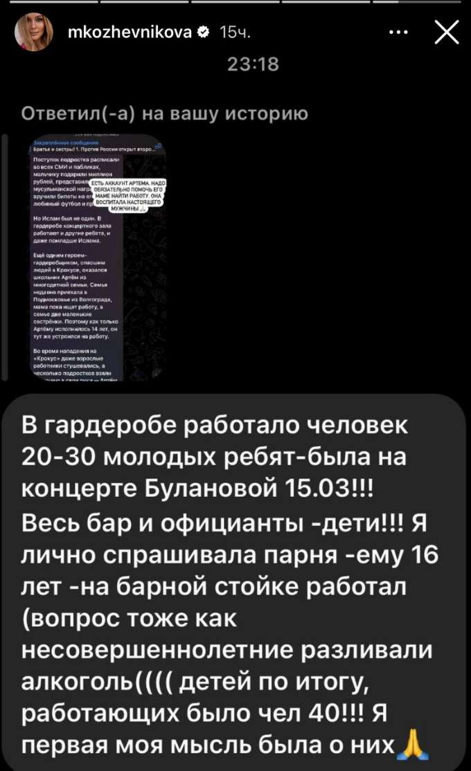 Мария Кожевникова сообщила о беспределе на концерте Булановой в «Крокусе»: несовершеннолетние разливали алкоголь