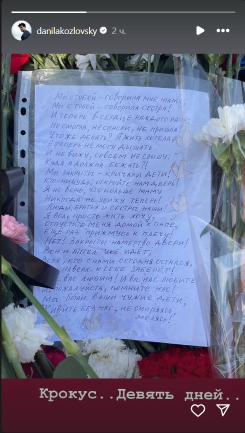 «Я ведь просто жить хочу»: Данила Козловский опубликовал душераздирающее сообщение на фоне трагедии