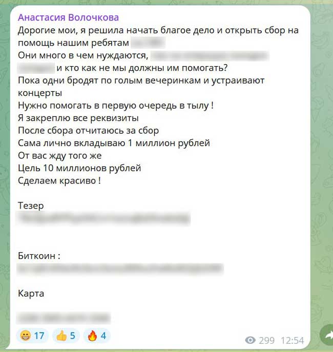 Анастасия-Волочкова