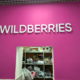 Wildberries вводит новые правила возврата товара: подробности