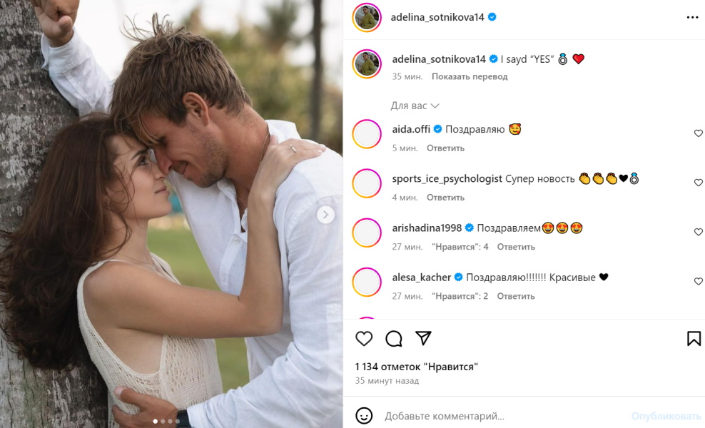 «Я сказала: “Да”»: родившая от теннисиста Аделина Сотникова сообщила о свадьбе