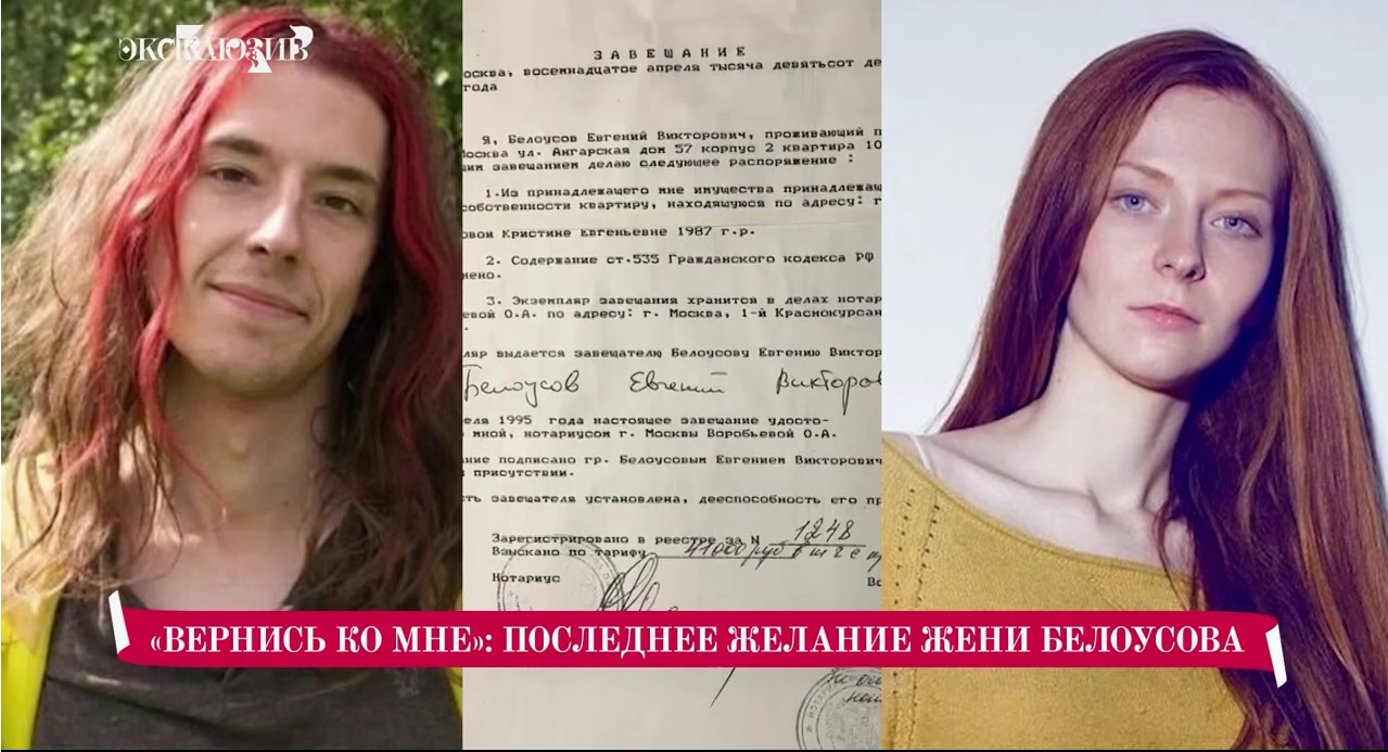 Завещание Жени Белоусова отправили на экспертизу: дочь и внебрачный сын певца уже получили результаты