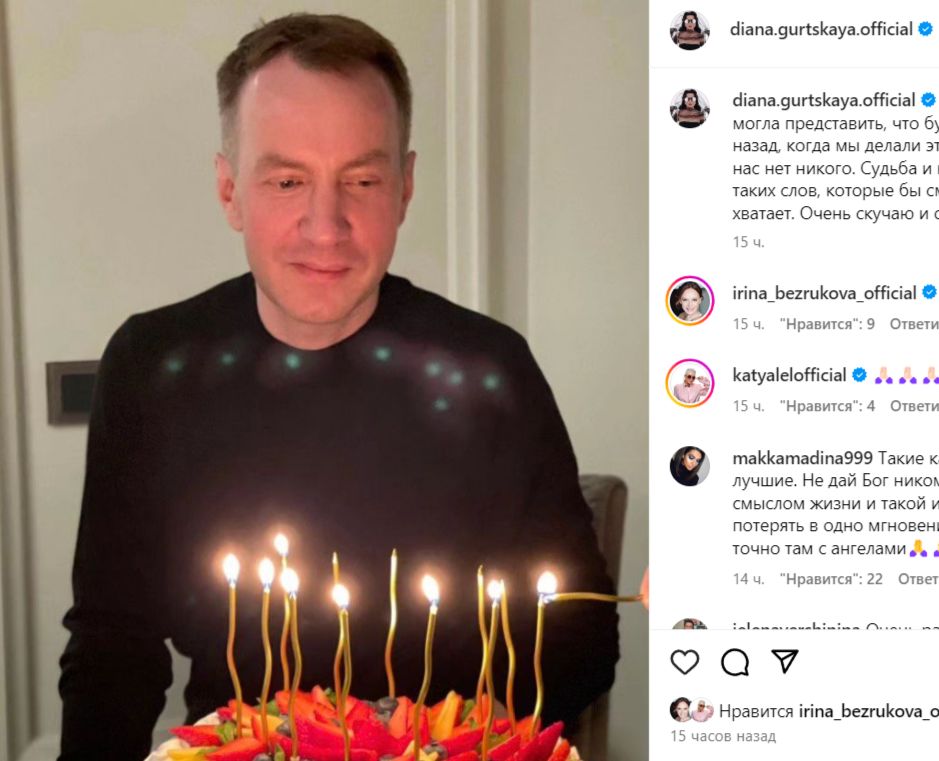 Диана Гурцкая обратилась к покойному мужу: «Казалось, что счастливей нас нет никого»