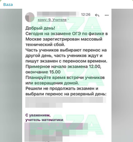 Массовый сбой при сдаче ЕГЭ в Москве: что известно к этому часу