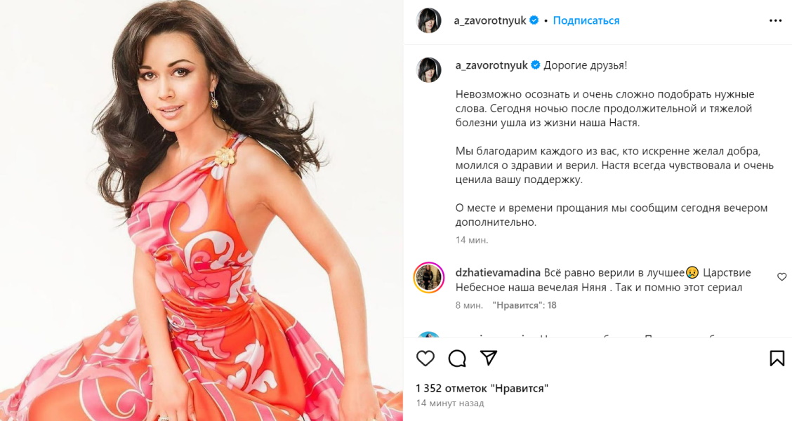 «Умерла