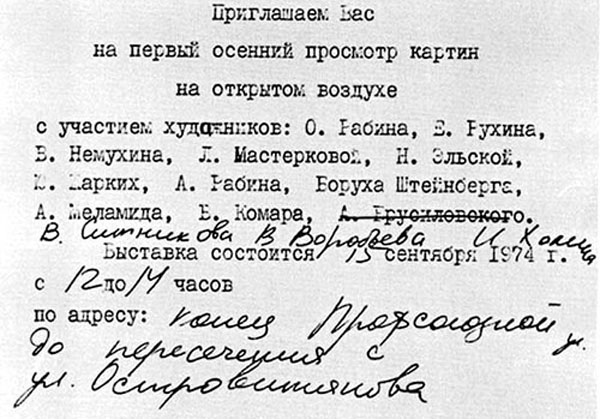 «Пригласительный