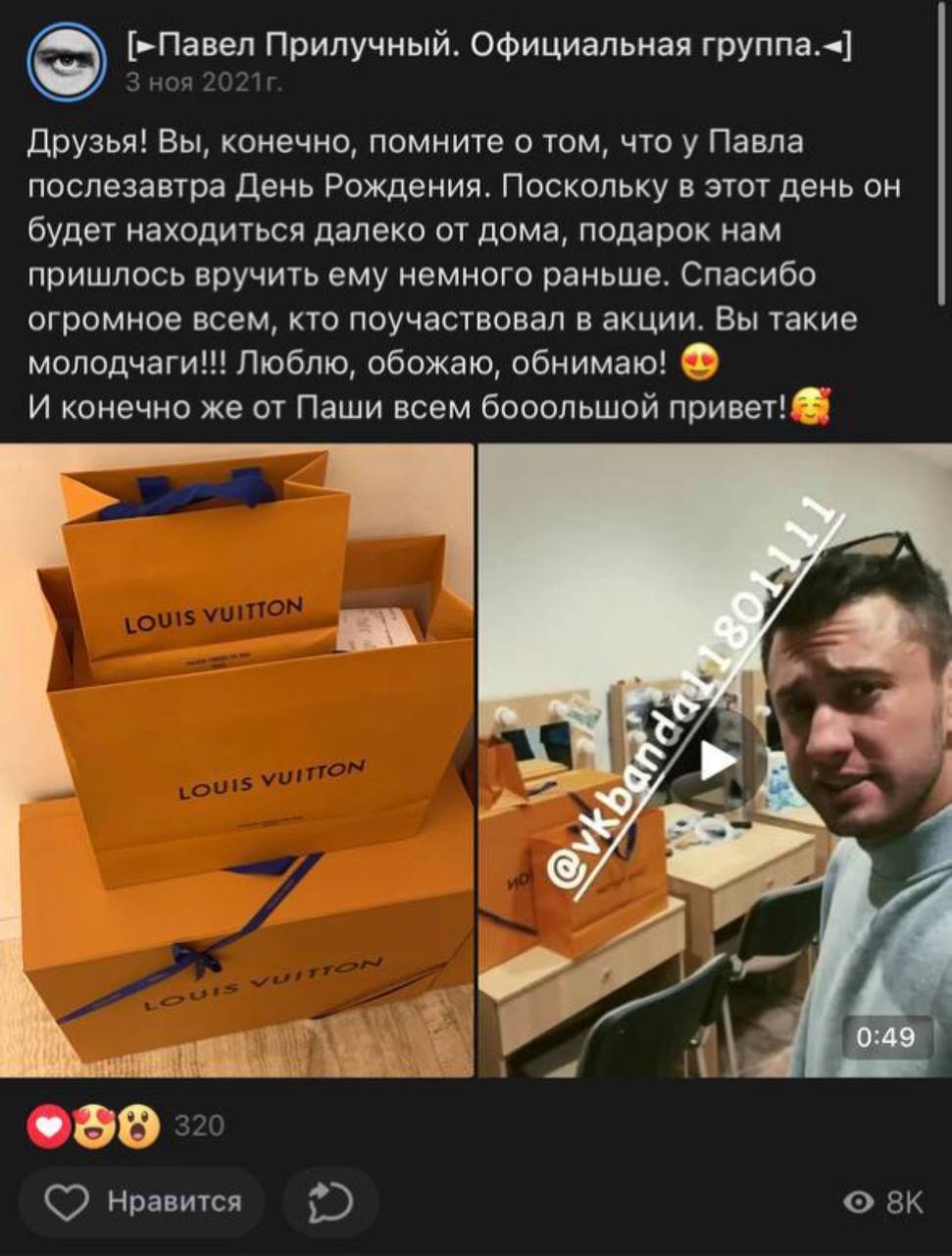 Фан-сообщество Павла Прилучного в ВК