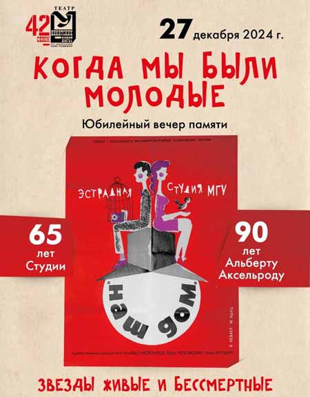 Вечер памяти в театре «У Никитских ворот»