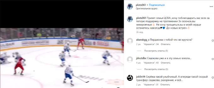 «Усиленно старается косить внешне под вашу жену»: известного хоккеиста предупредили по поводу Седоковой