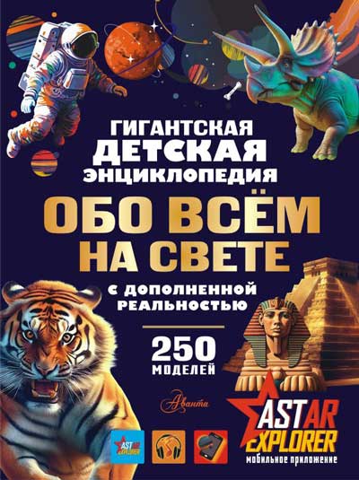 Гигантская-детская-энциклопедия