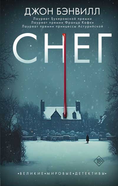 «Снег»