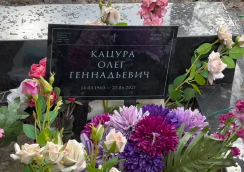  Угас на глазах после смерти любимой женщины: как выглядит могила солиста «Веселых ребят» Олега Кацуры