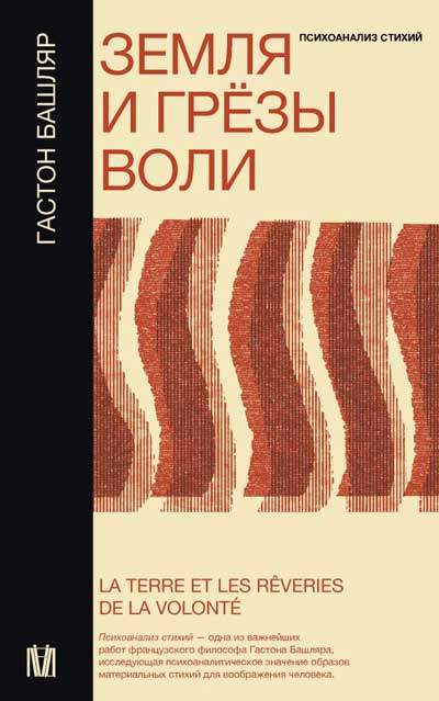 Земля-и-грезы-воли