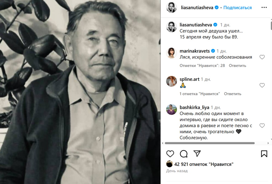 «Сегодня ушел»: убитая горем Ляйсан Утяшева сообщила о смерти близкого человека